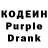 Кодеин Purple Drank Nikita Pervushin
